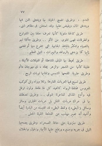 في بلادي الجميلة