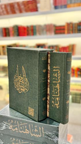 الشاهنامه