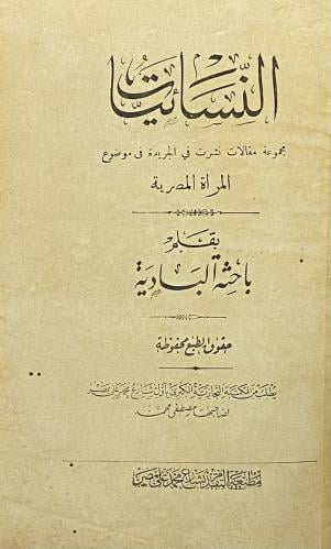 النسائيات
