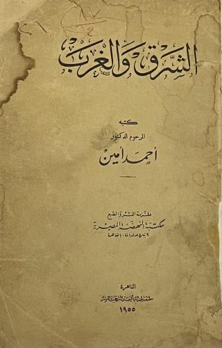 الشرق والغرب