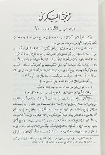 سمط اللآلى