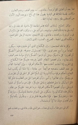 أبو ذر الغفاري والشيوعية