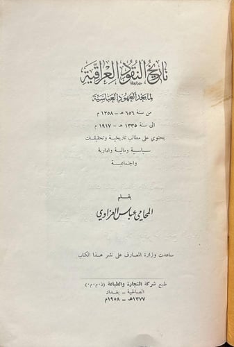 تاريخ النقود العراقية