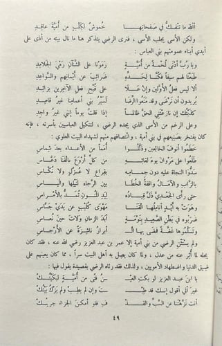 ديوان الشريف الرضي