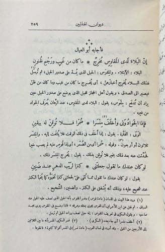 ديوان الهذليين
