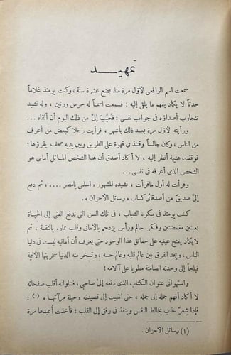 حياة الرافعي