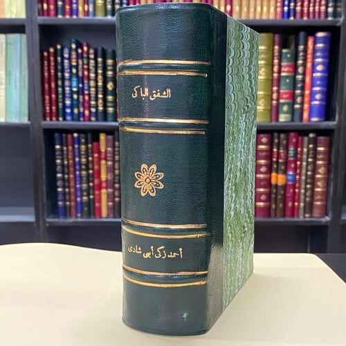 الشفق الباكي