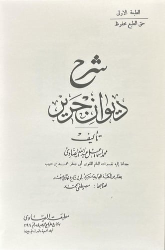 شرح ديوان جرير