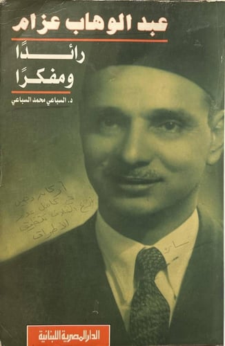 عبدالوهاب عزام