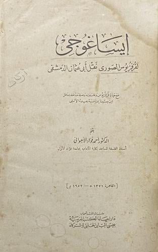 إيساغوجي