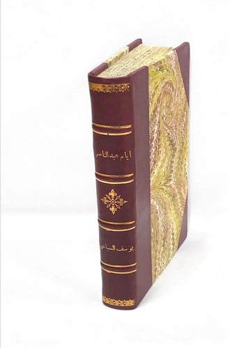 أيام عبدالناصر