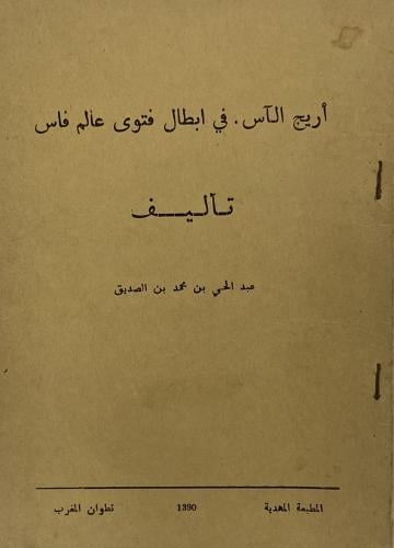 أريج الآس