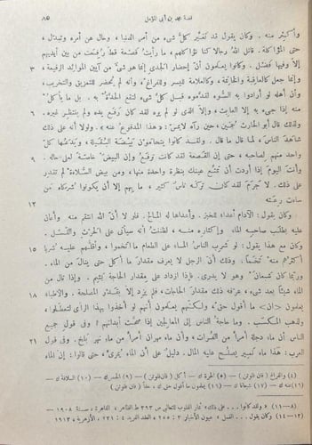 البخلاء للجاحظ