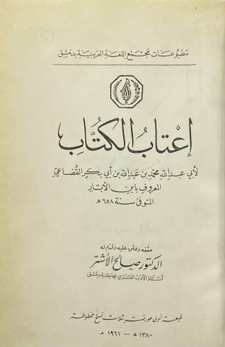 إعتاب الكُتاب