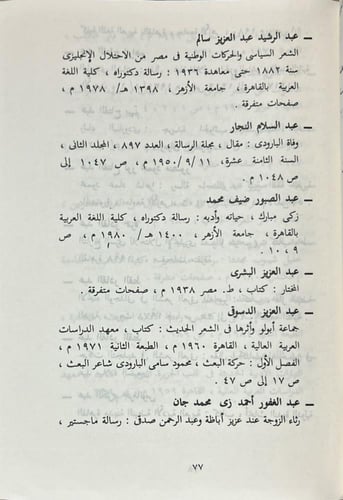 محمود سامي البارودي