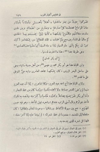 المعجب في تلخيص أخبار المغرب