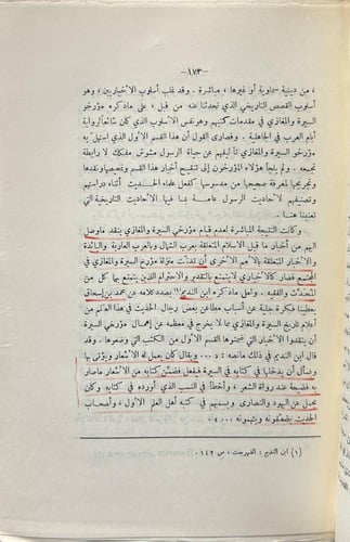 المدخل إلى التاريخ
