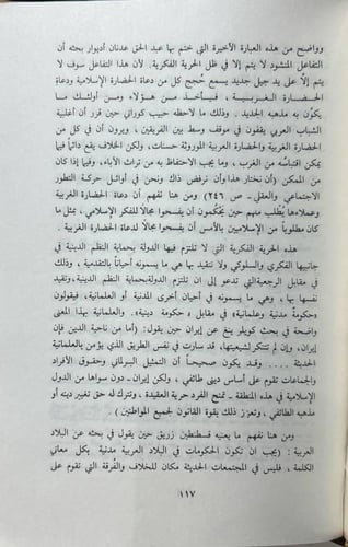 الإسلام والحضارة الغربية للدكتور محمد محمد حسين