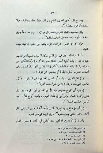 الشعر في ظل سيف الدولة