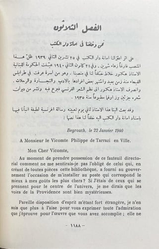 خزائن الكتب العربية في الخافقين