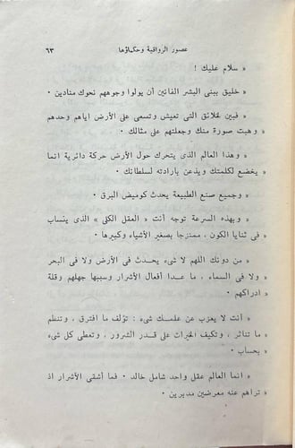 الفلسفة الرواقية