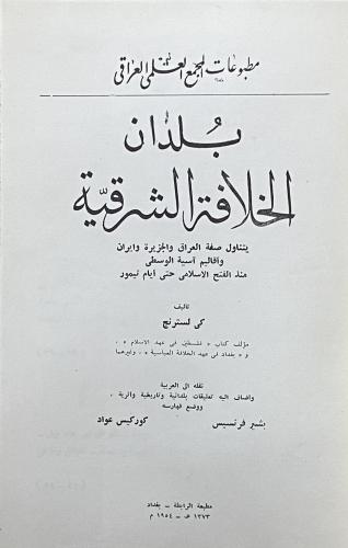 بلدان الخلافة الشرقية
