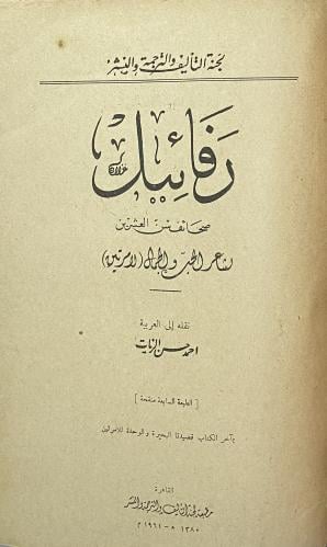 رفائيل