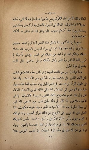 الرسائل الزينبية