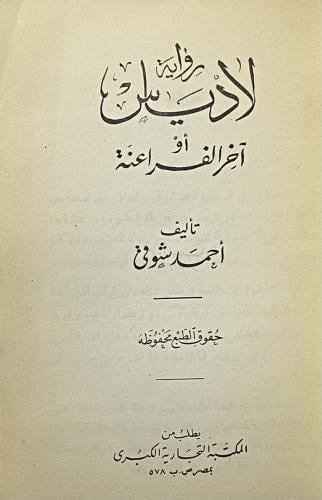 رواية لادياس