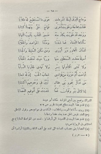 شرح ديوان جرير