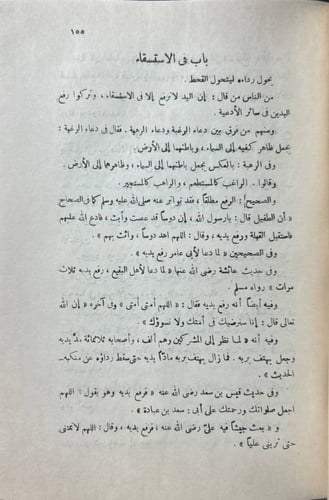 مختصر الفتاوى المصرية