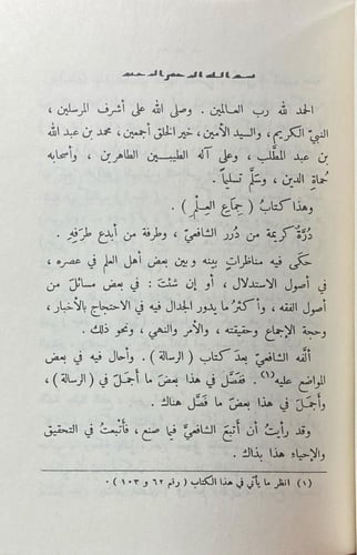 جماع العلم