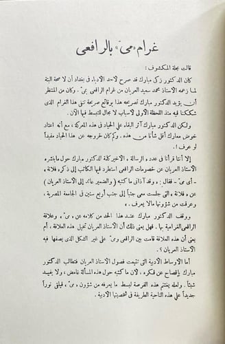 وحي بغداد
