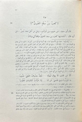 الأصمعيات