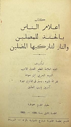 إعلام الناس
