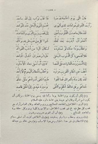 شرح ديوان جرير