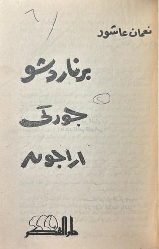 أبو ذر الغفاري والشيوعية
