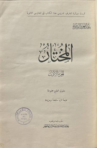 المختار