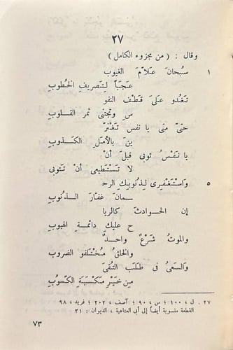 زهديات أبي نواس+ملوك وصعاليك