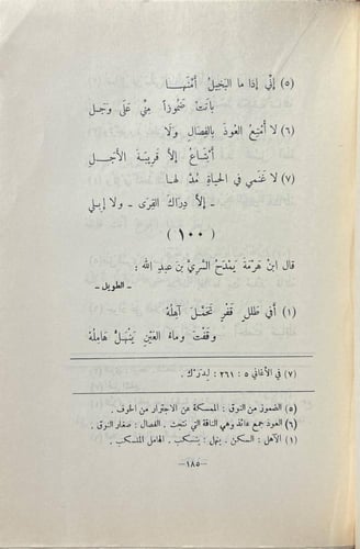 شعر إبراهيم بن هرمة القرشي