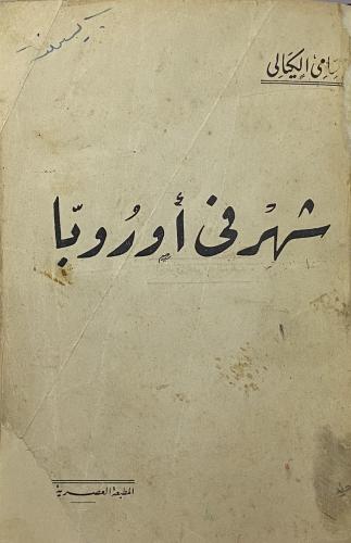 شهر في أوروبا