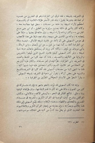 أبو الحسين بن الطراوة