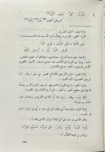 ديوان عمرو بن قميئة