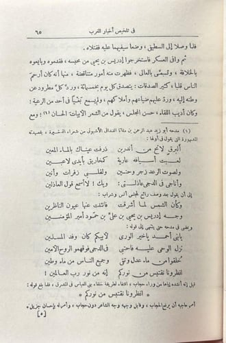 المعجب في تلخيص أخبار المغرب