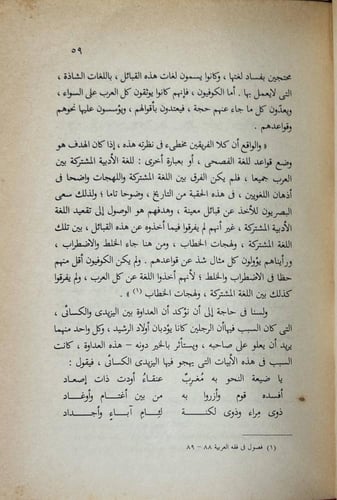 ما تلحن فيه العامة