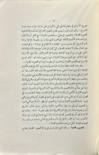 المدخل إلى التاريخ