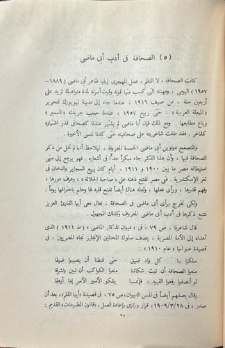 إيليا أبو ماضي