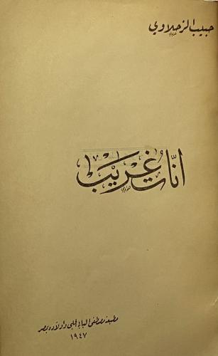 أنات غريب