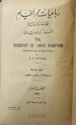 رباعيات عمر الخيام