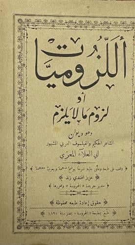 اللزوميات